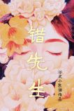 洪错先生