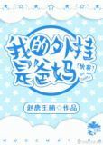 我的外挂是爸妈[快穿]