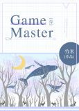 [综]Game Master