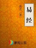 易经