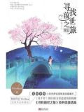 寻找前世之旅续集
