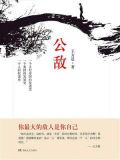 公敌
