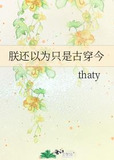 朕还以为只是古穿今