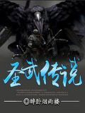 圣武传说