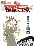 极品妖孽专家