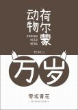 动物荷尔蒙万岁！