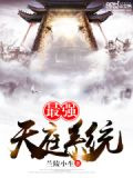 最强天庭系统