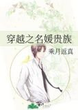 穿越之名媛贵族