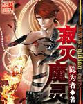 寂灭魔灵