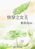 快穿之女王