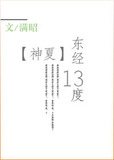 神探夏洛克之东经13°