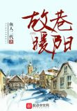 故巷暖阳
