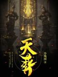 天葬