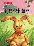 大话讽刺故事