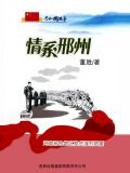 情系邢州：河北邢台地区发生强烈地震