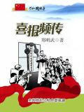 喜报频传：全国掀起公私合营高潮