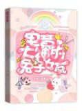电竞大神的兔子女友