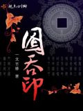 囵吞印