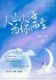 人山人海,为你而至 风吹小白菜