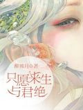 只愿来生与君绝