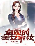 美女家教的私家课