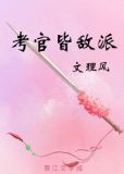 大将军卸甲考科举