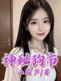 神秘狗市