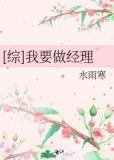 [综]我要做经理