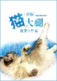 [星际]猫大腿
