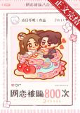网恋被骗八百次