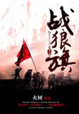 战狼旗
